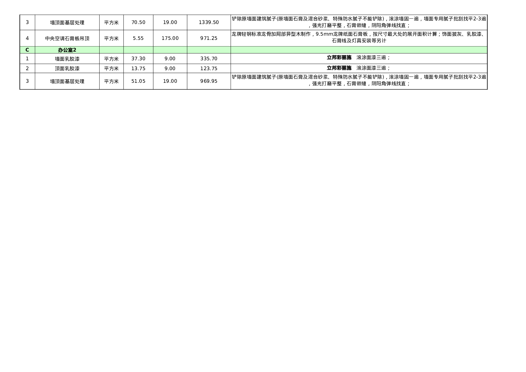 报价单591523a23f471.xls 第3页