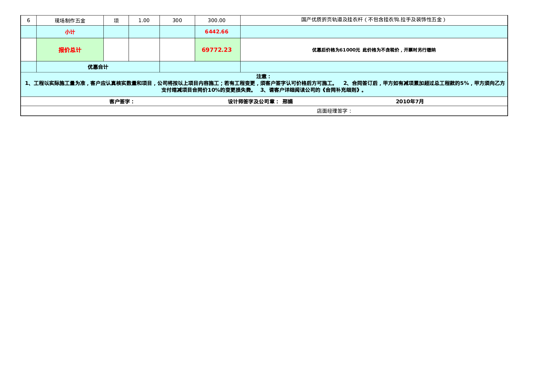 报价单591523a23f471.xls 第6页