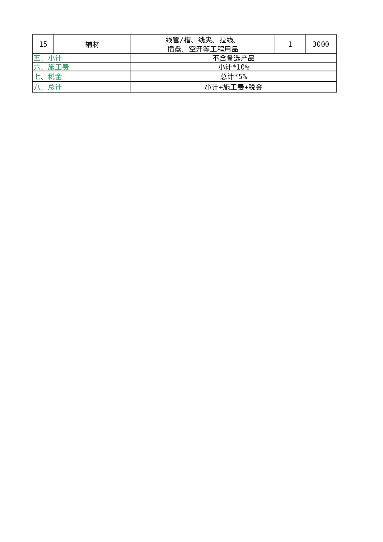 报价单591521c63b846.xls 第2页