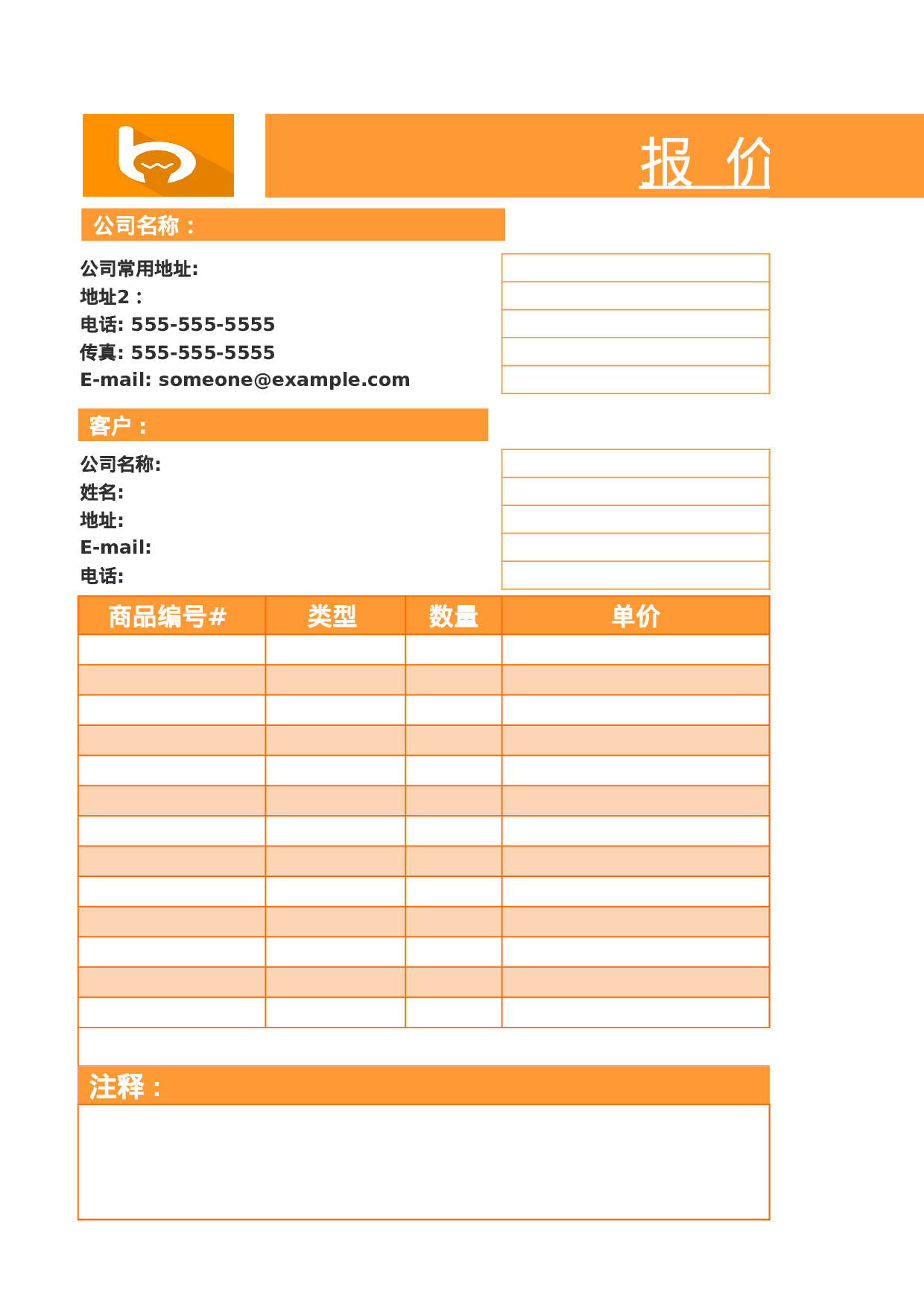 报价单590608d559462.xlsx 第1页