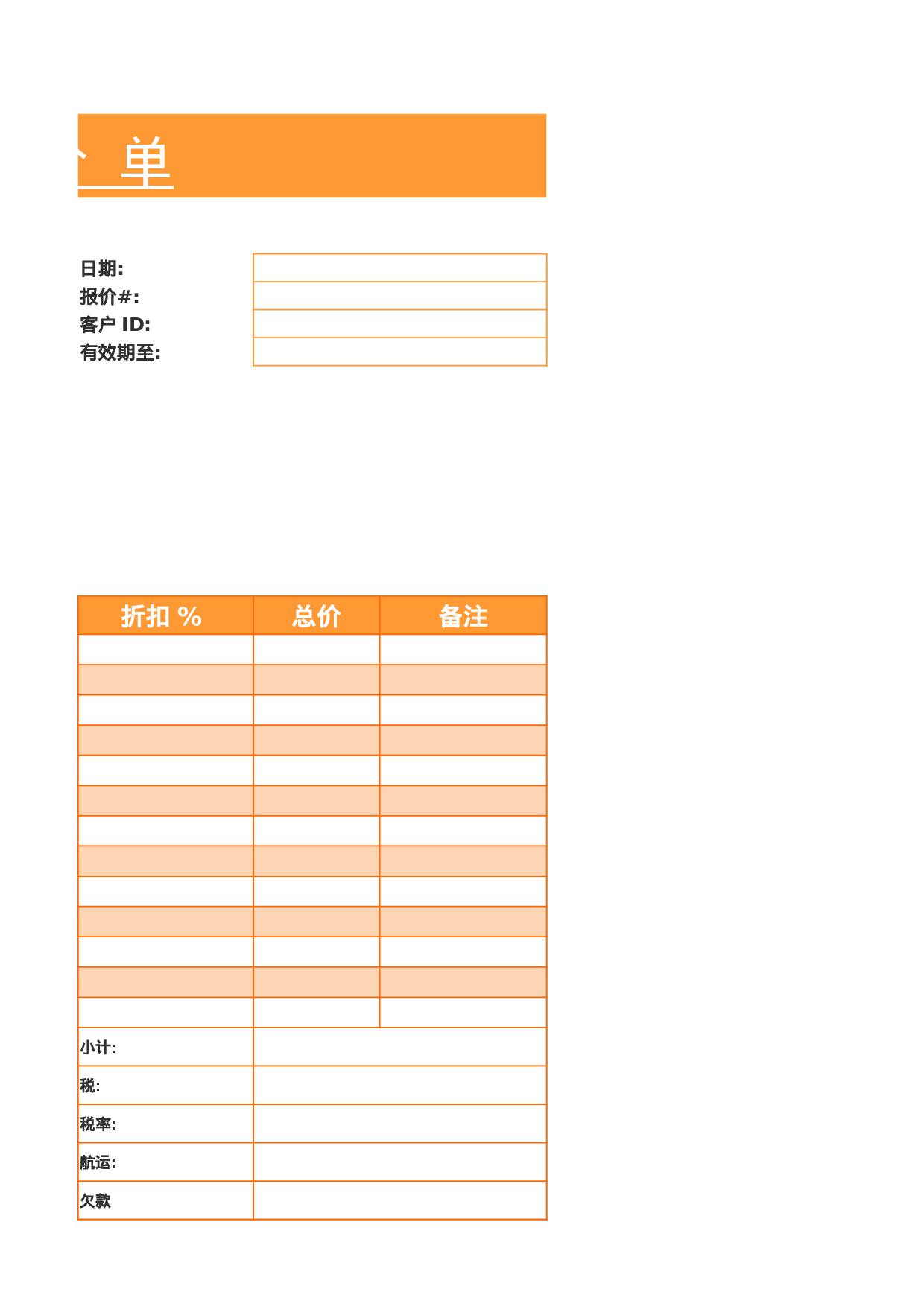 报价单590608d559462.xlsx 第3页