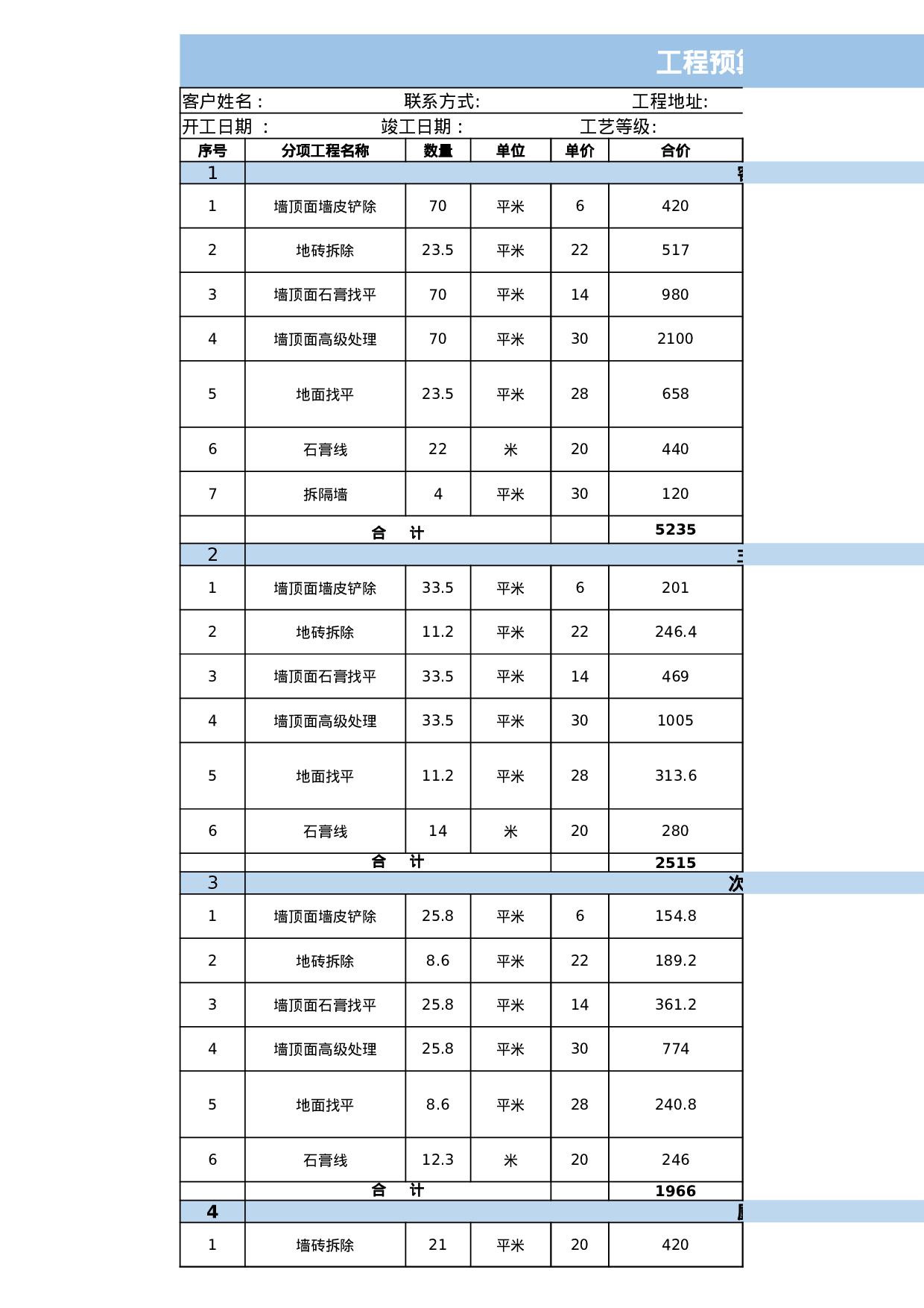 报价单590587ed27de8.xlsx 第1页
