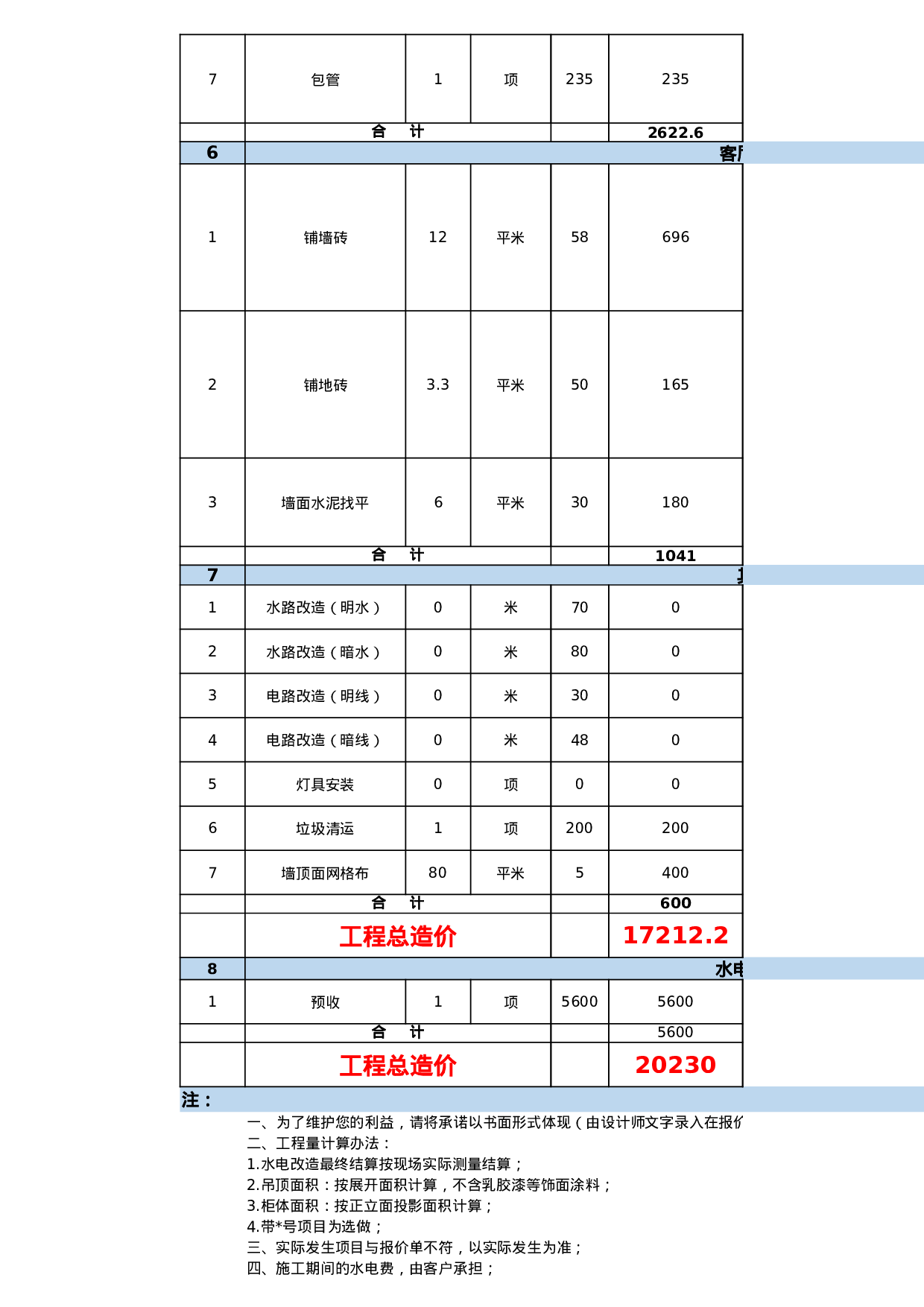 报价单590587ed27de8.xlsx 第3页