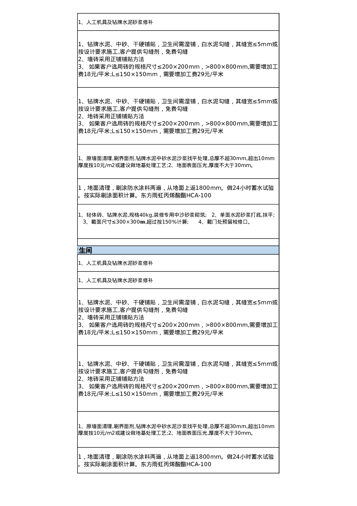 报价单590587ed27de8.xlsx 第6页