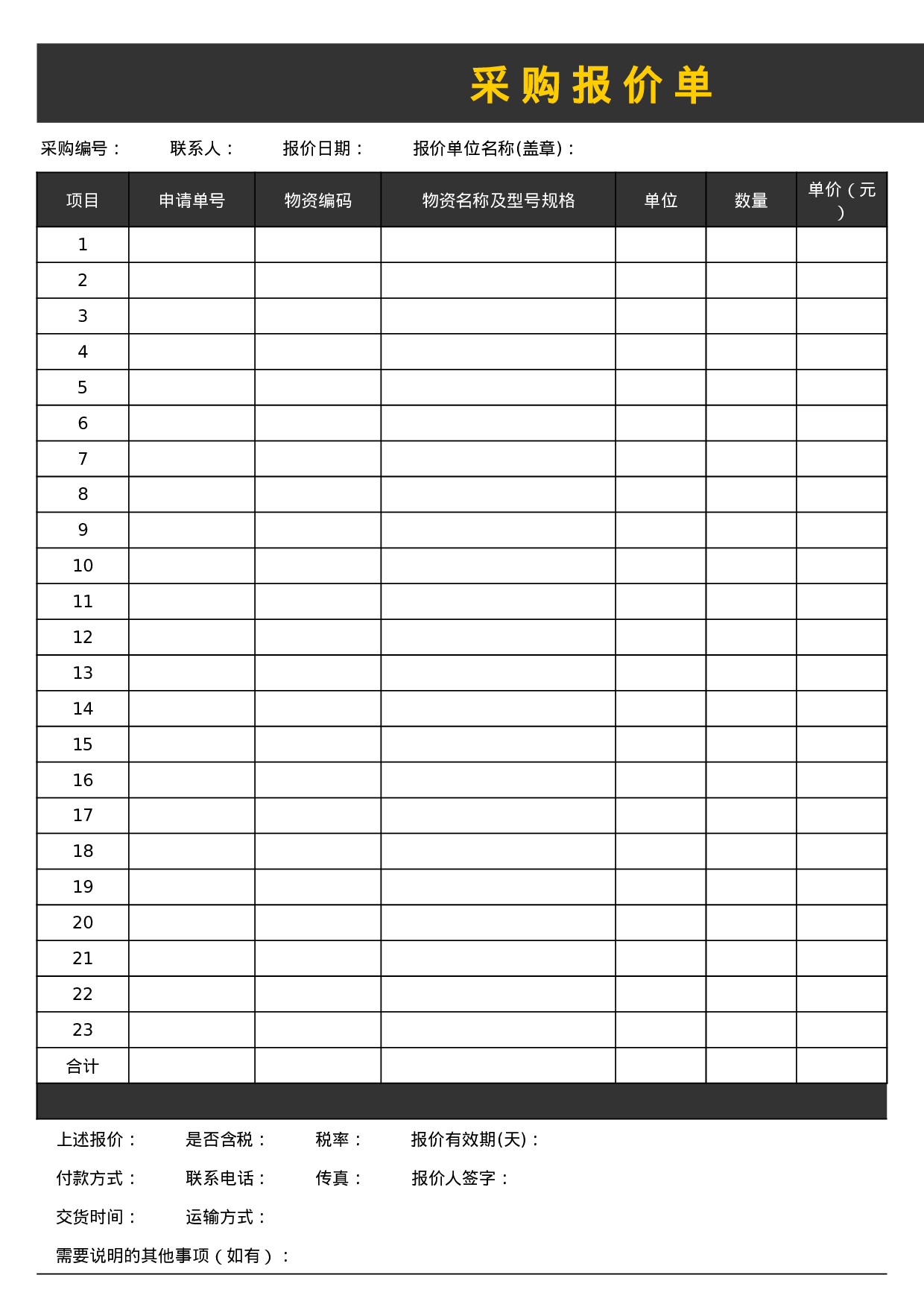 报价单59965e0e54c08.xls 第1页