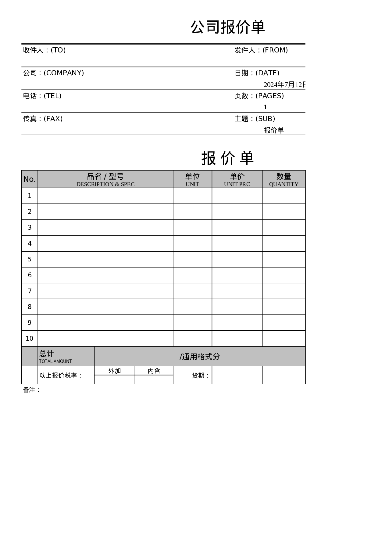 报价单59243cfe388bc.xls 第1页
