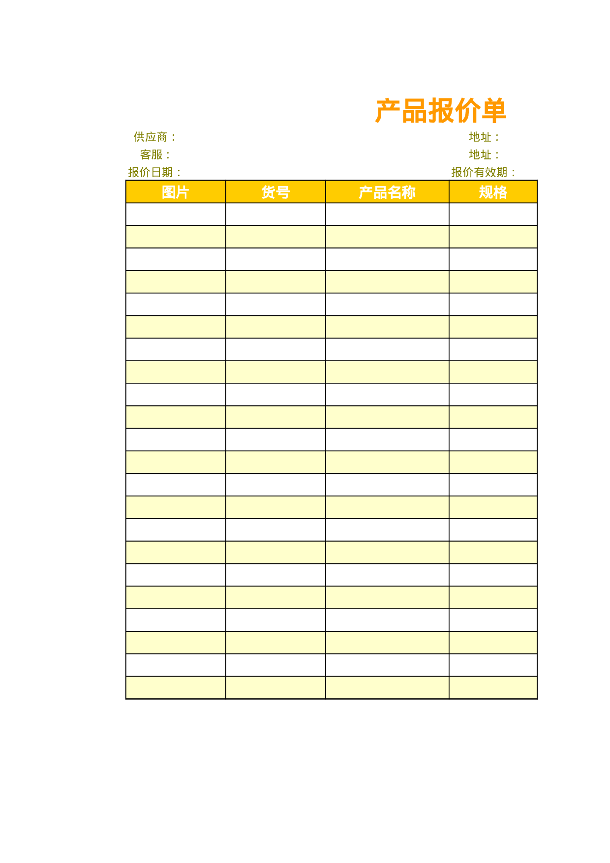 报价单5927ea66302f2.xls 第1页