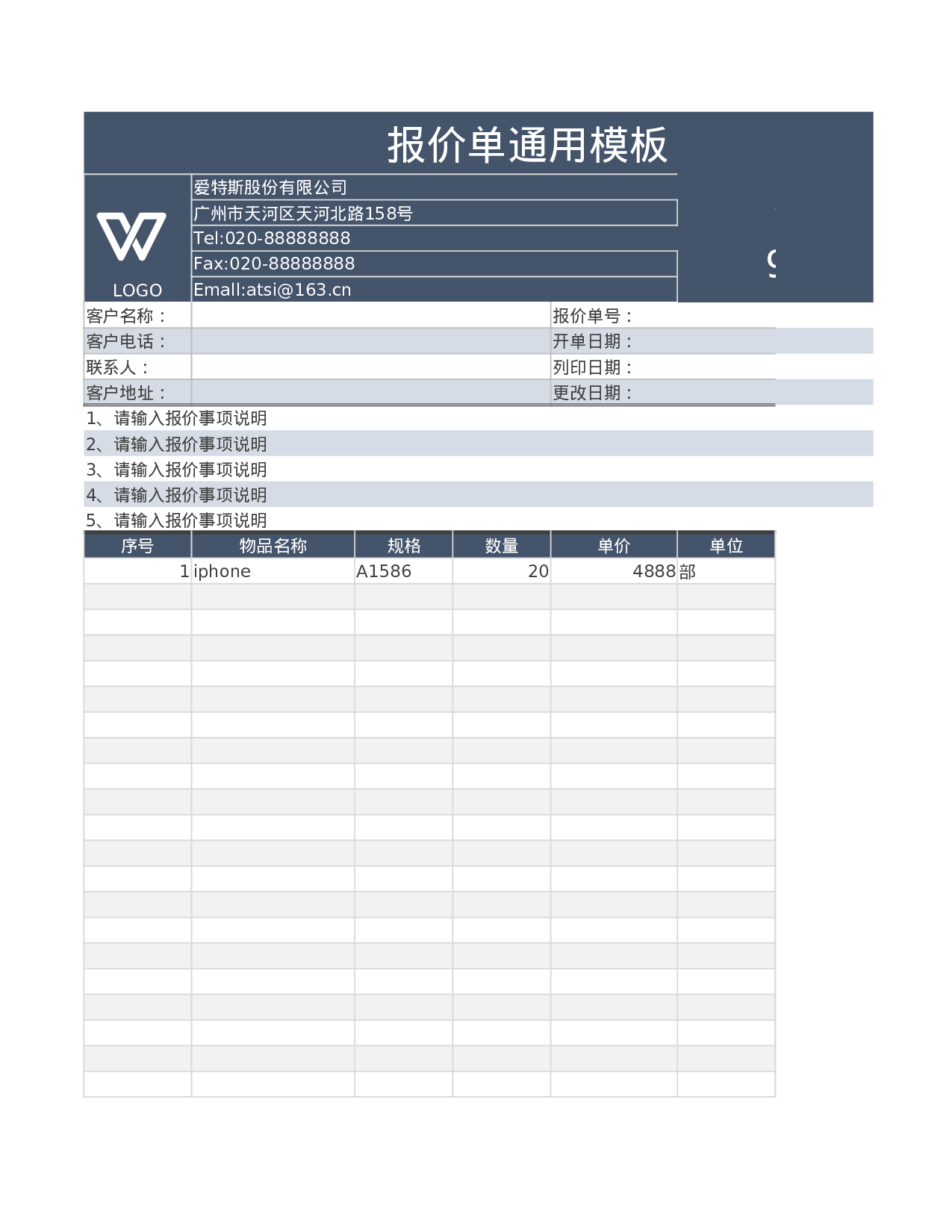 报价单5927ea6f1be5d.xlsx 第1页