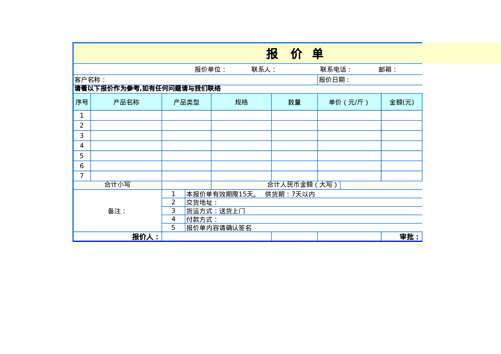 报价单5927ea5d7cfca.xls 第1页