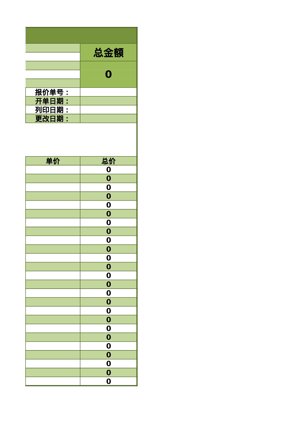 报价单5c3f6311ca400.xlsx 第2页