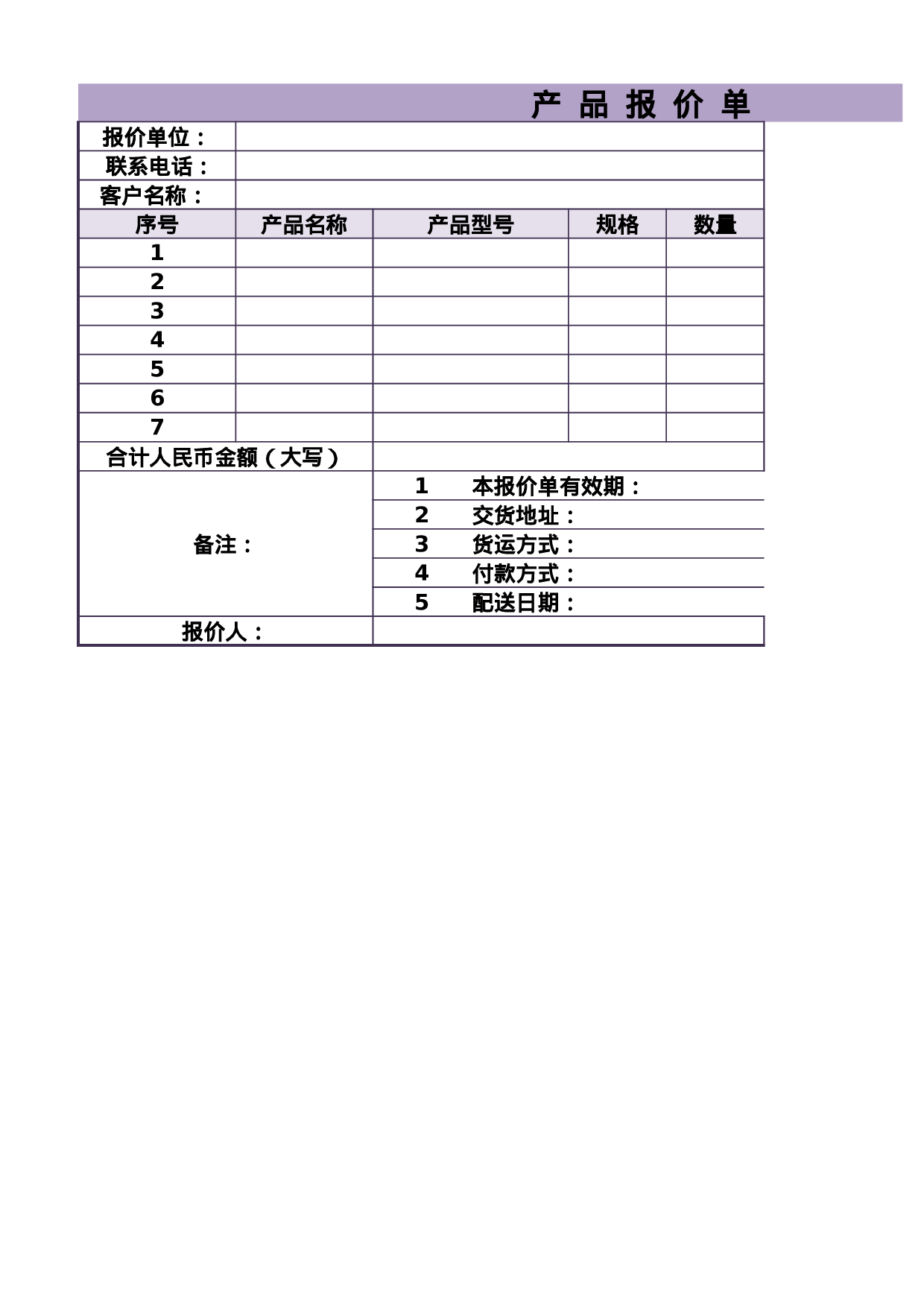 报价单5c3f60ba2cda1.xlsx 第1页