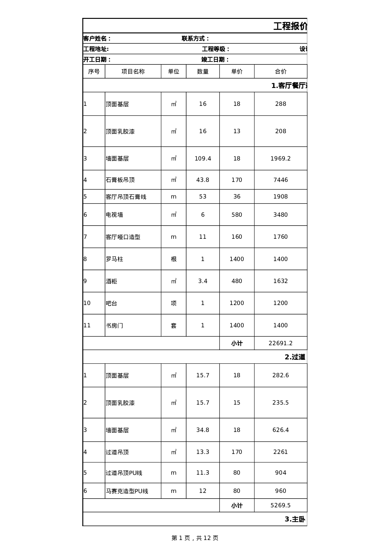 报价单5c3c29ddac86a.xlsx 第1页