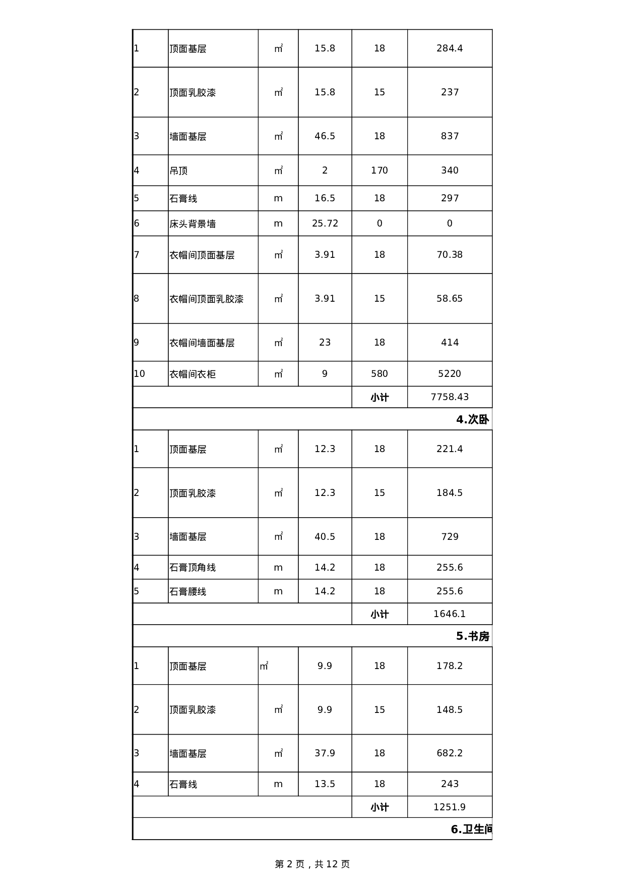 报价单5c3c29ddac86a.xlsx 第2页