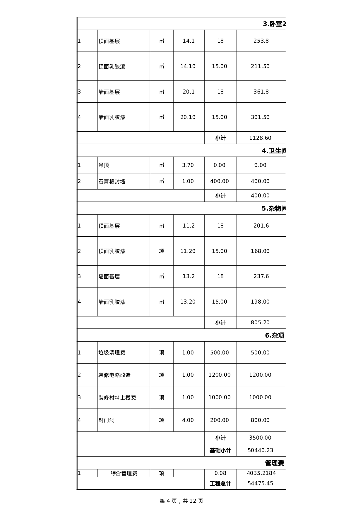 报价单5c3c29ddac86a.xlsx 第4页
