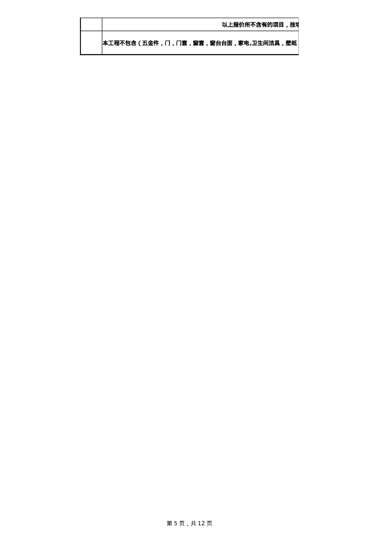 报价单5c3c29ddac86a.xlsx 第5页