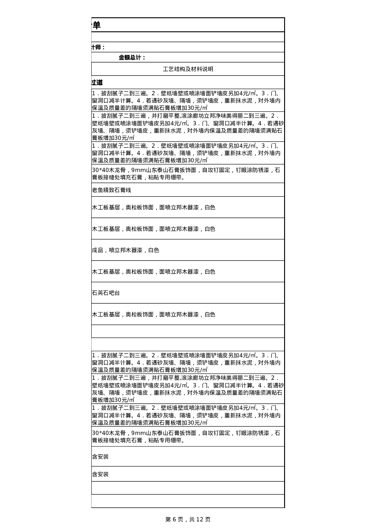 报价单5c3c29ddac86a.xlsx 第6页