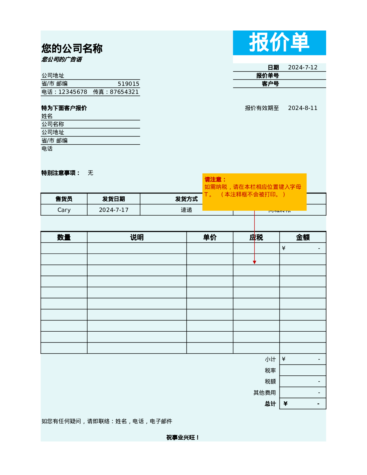 报价单5c3c2b6ba54a9.xlsx 第1页