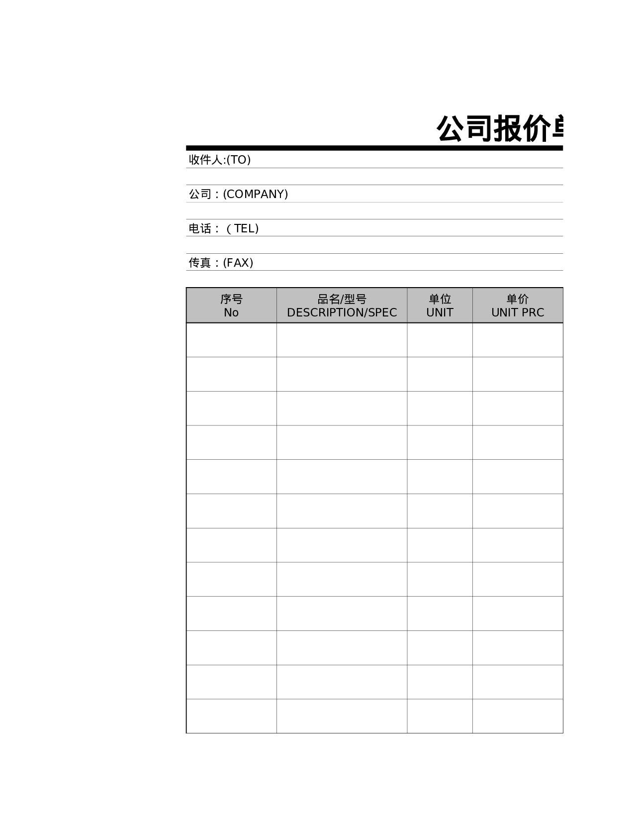 报价单5bae3188a15a0.xls 第1页