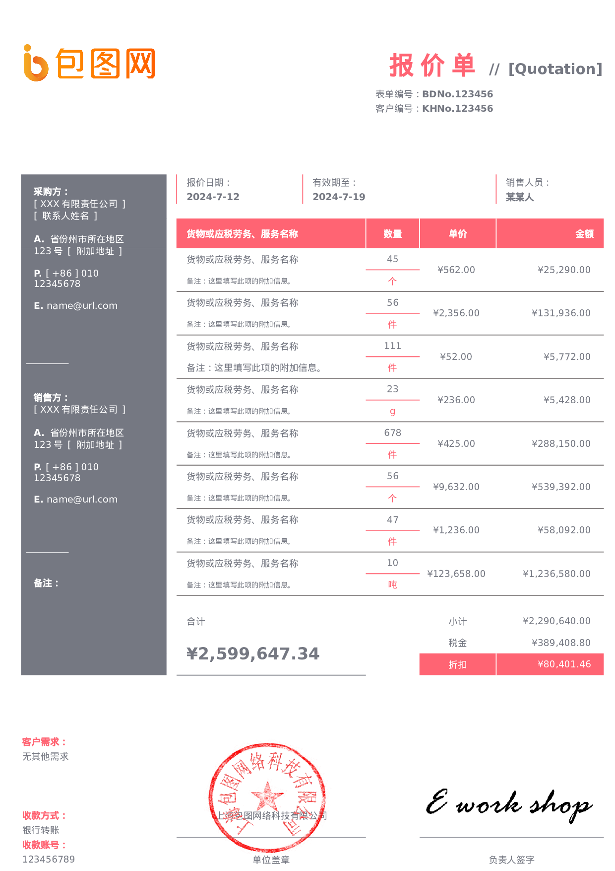 报价单5ba8a00582ad8.xlsx 第1页