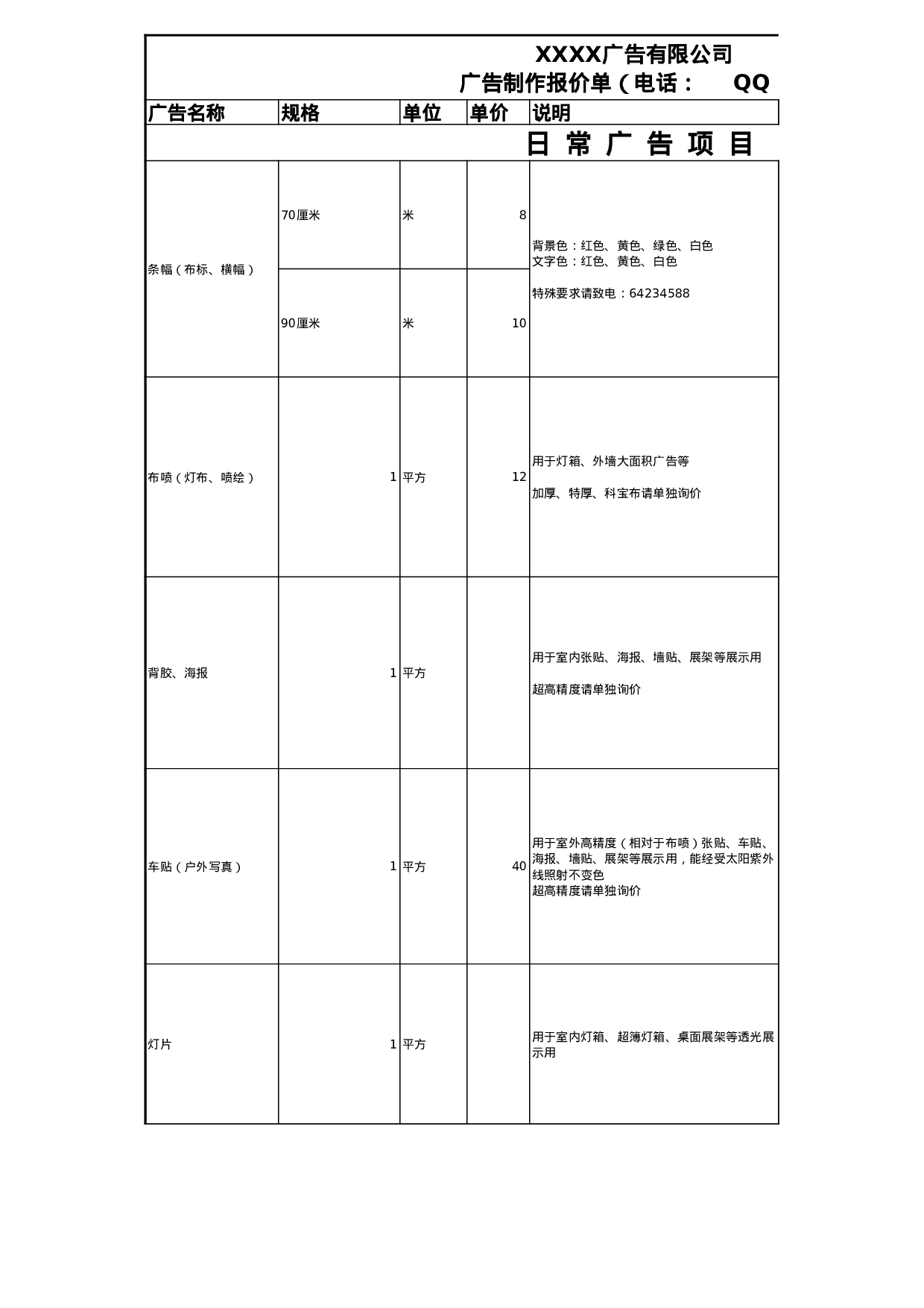 XX广告公司报价单.xls 第4页