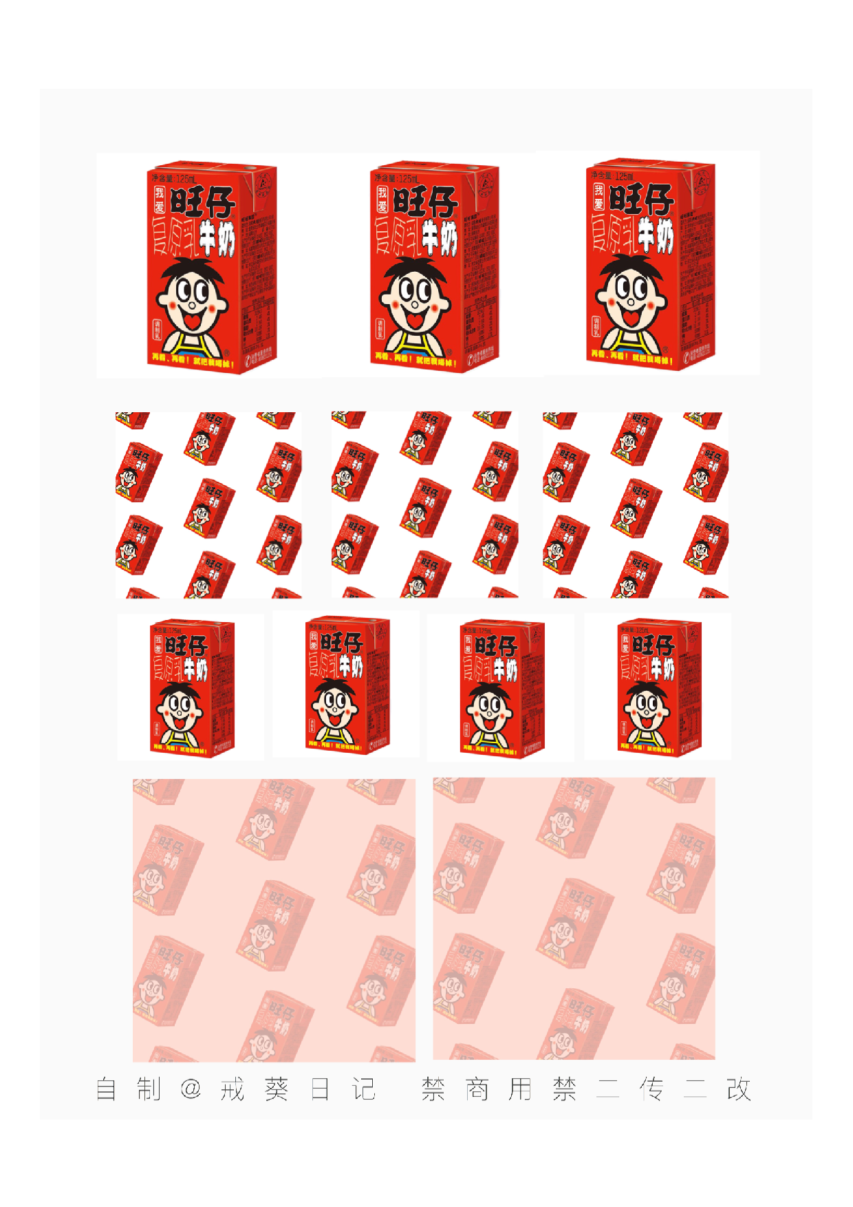 旺仔牛奶01.pdf 第1页