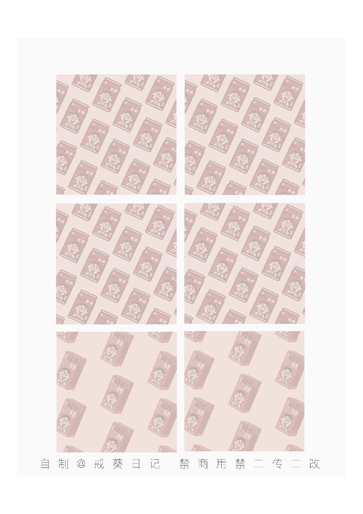 旺仔牛奶04.pdf 第1页