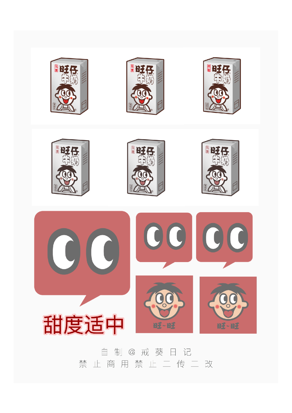 旺仔牛奶05.pdf 第1页