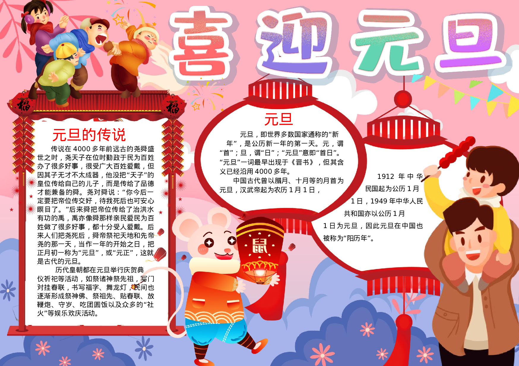 黑板报01.docx 第1页