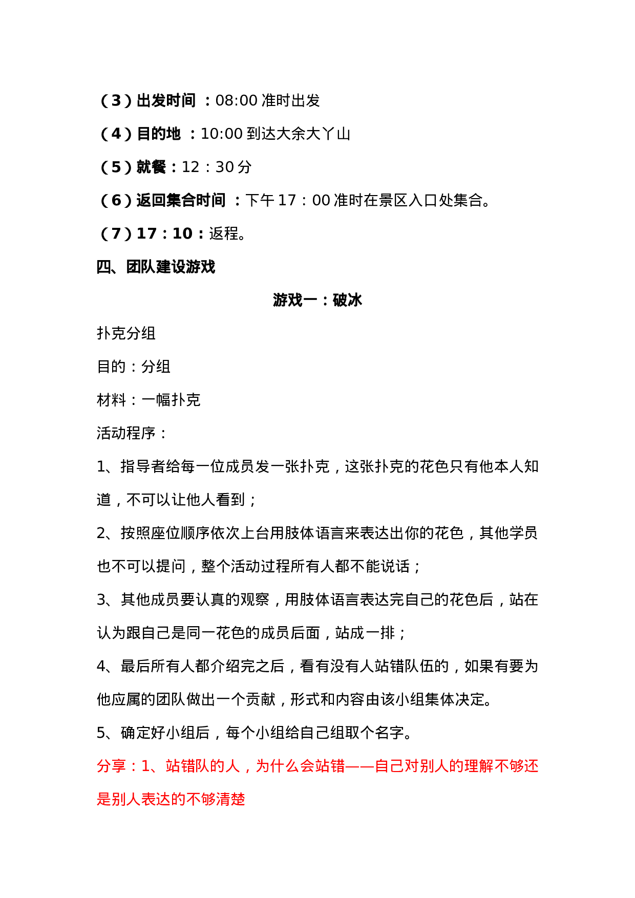 物业公司团队建设活动方案(2)_20170513210953.doc 第2页