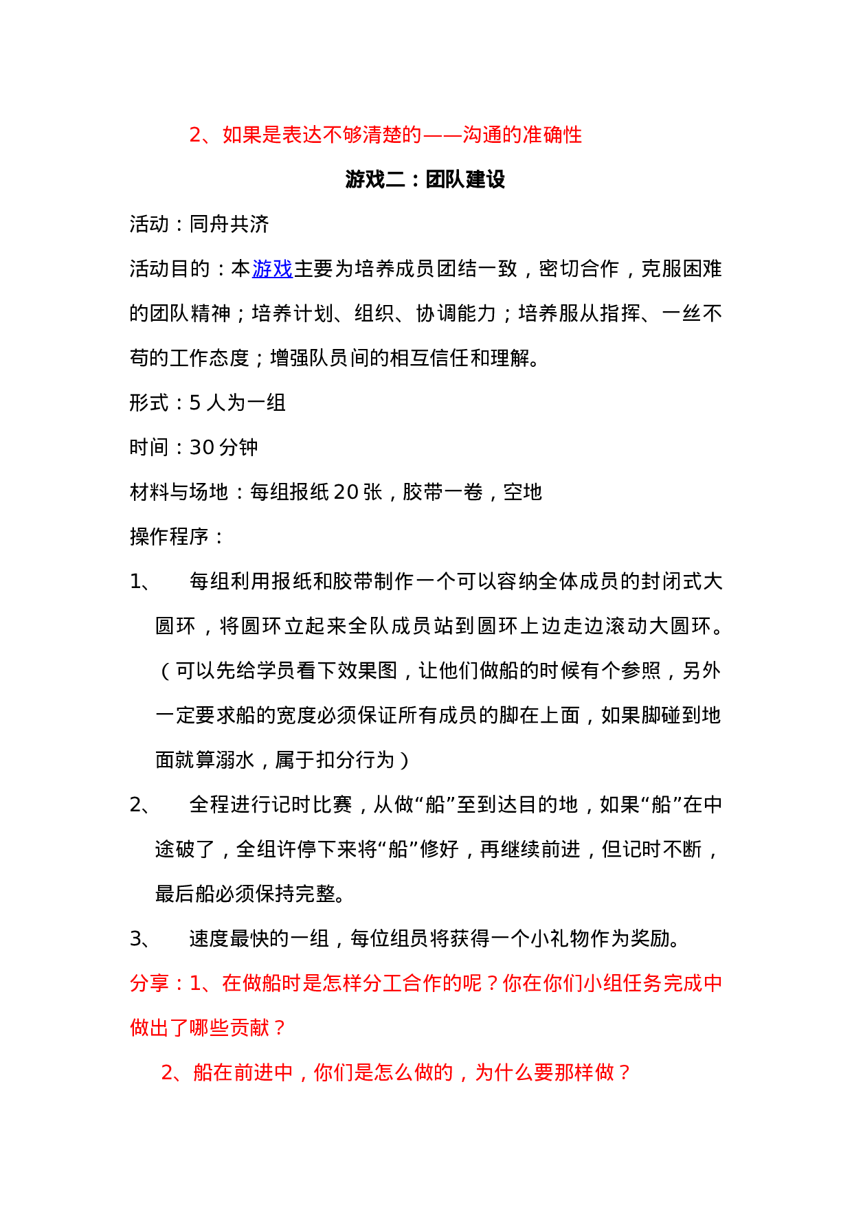 物业公司团队建设活动方案(2)_20170513210953.doc 第3页