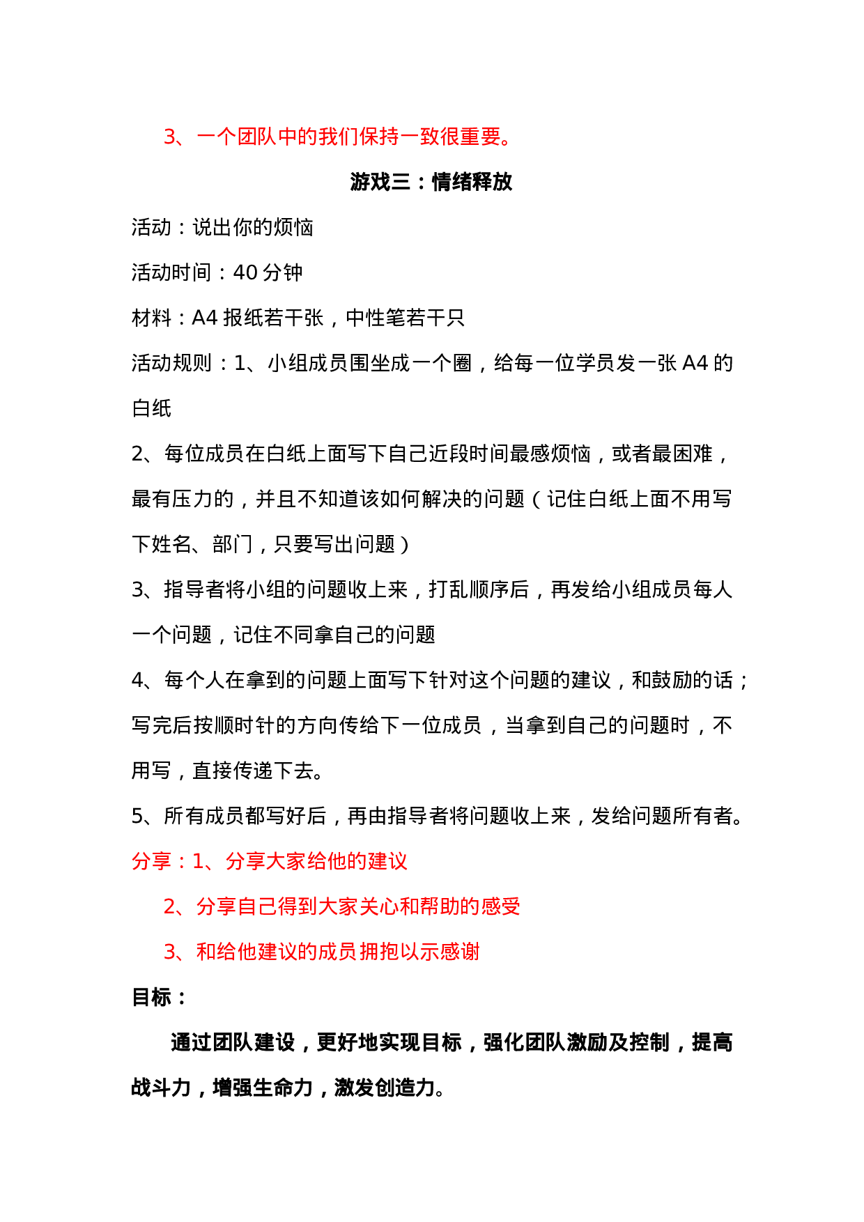 物业公司团队建设活动方案(2)_20170513210953.doc 第4页