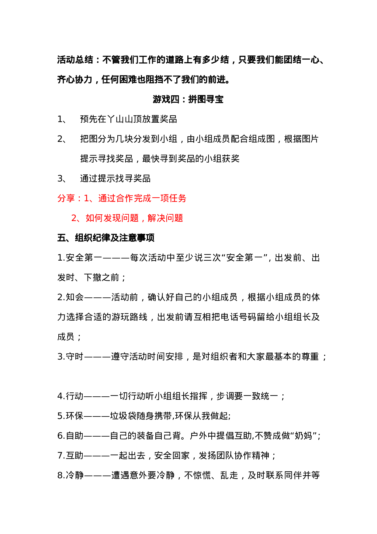 物业公司团队建设活动方案(2).doc 第5页