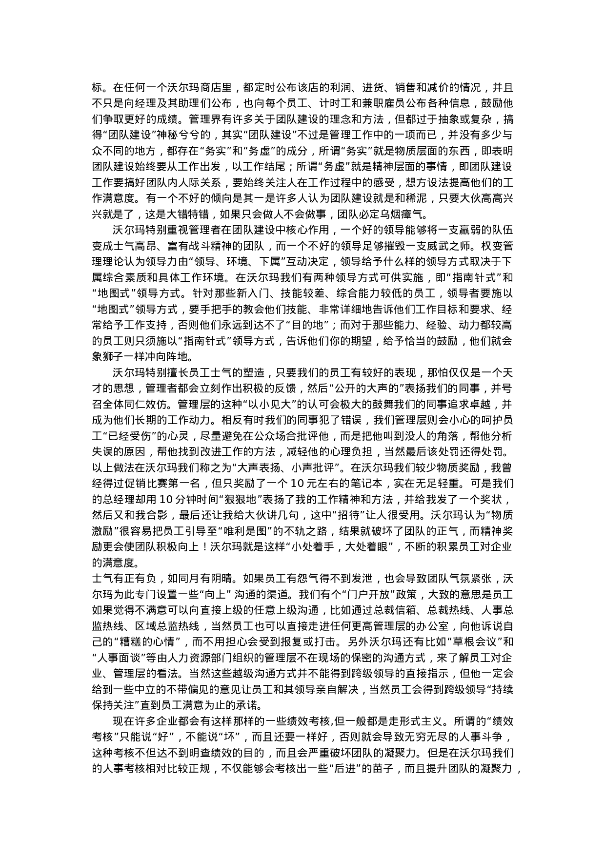 沃尔玛(中国)团队管理案例分析.docx 第2页