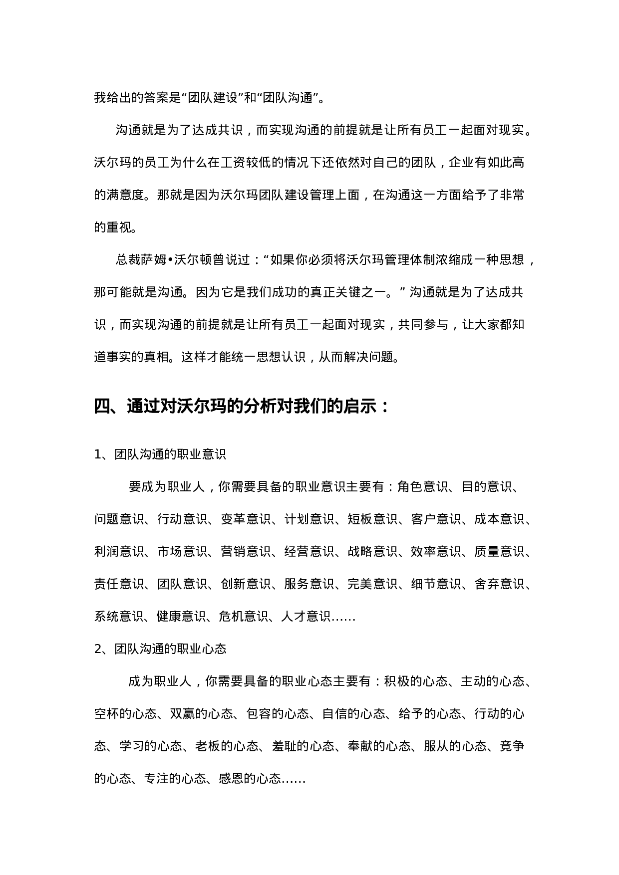 沃尔玛(中国)团队管理案例分析.docx 第4页