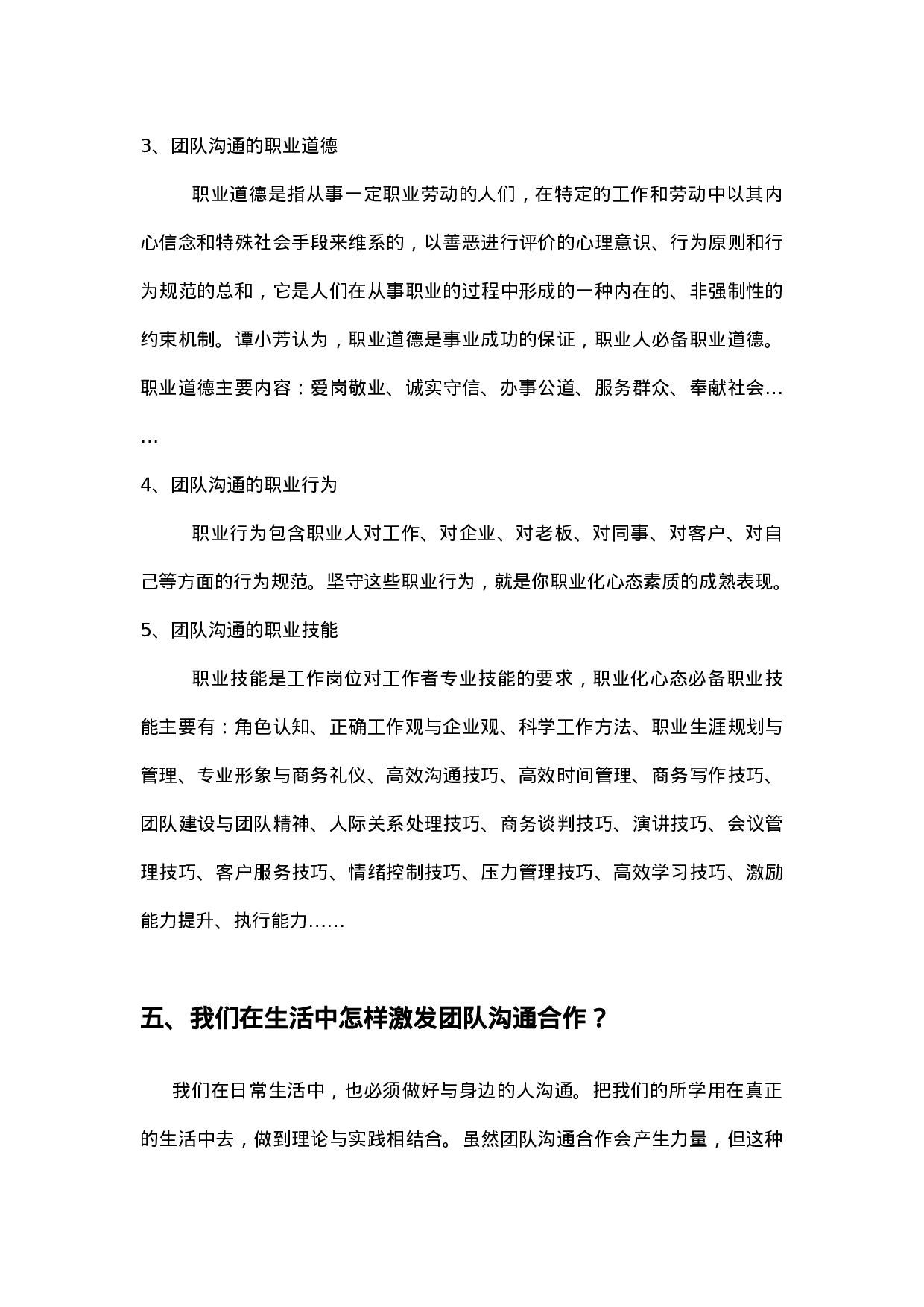 沃尔玛(中国)团队管理案例分析.docx 第5页