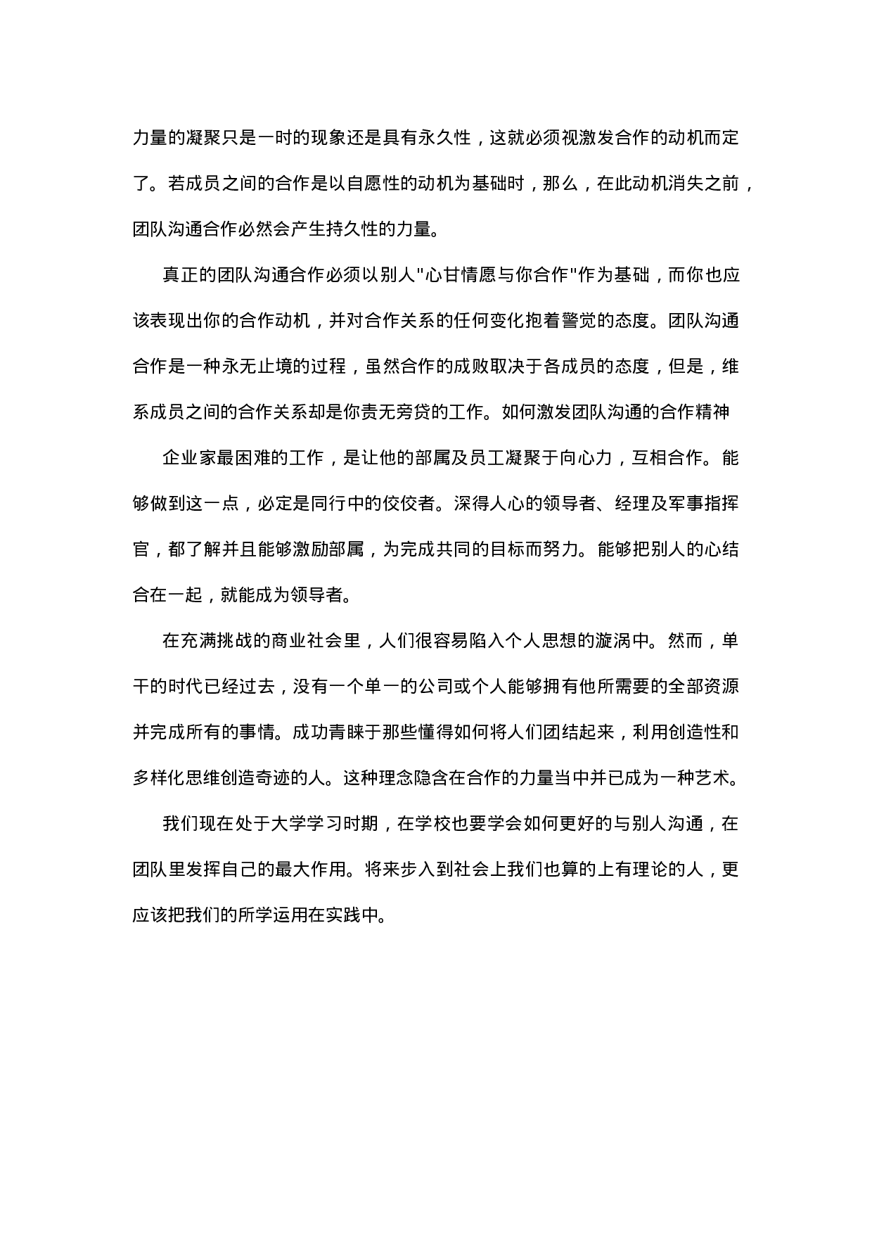 沃尔玛(中国)团队管理案例分析.docx 第6页