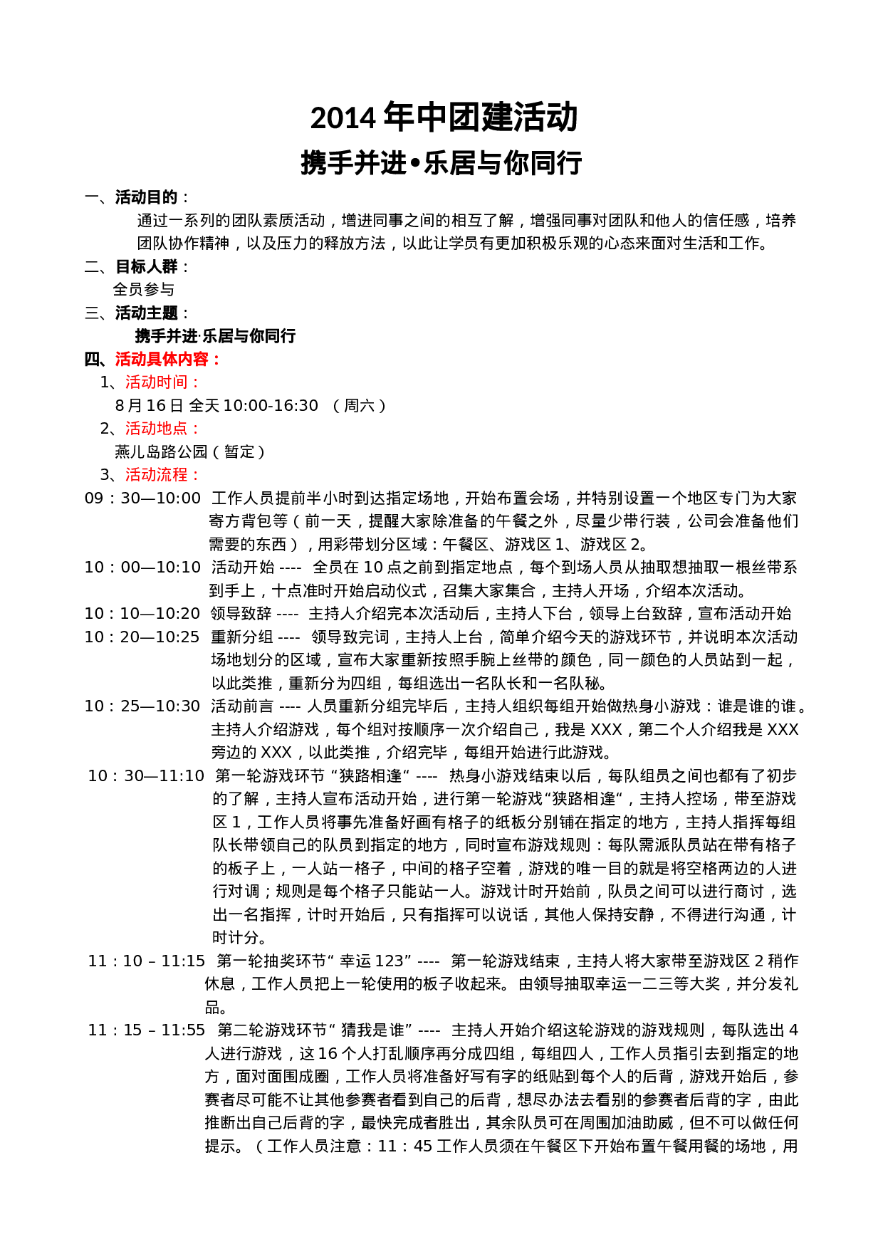 团建活动方案.doc 第1页