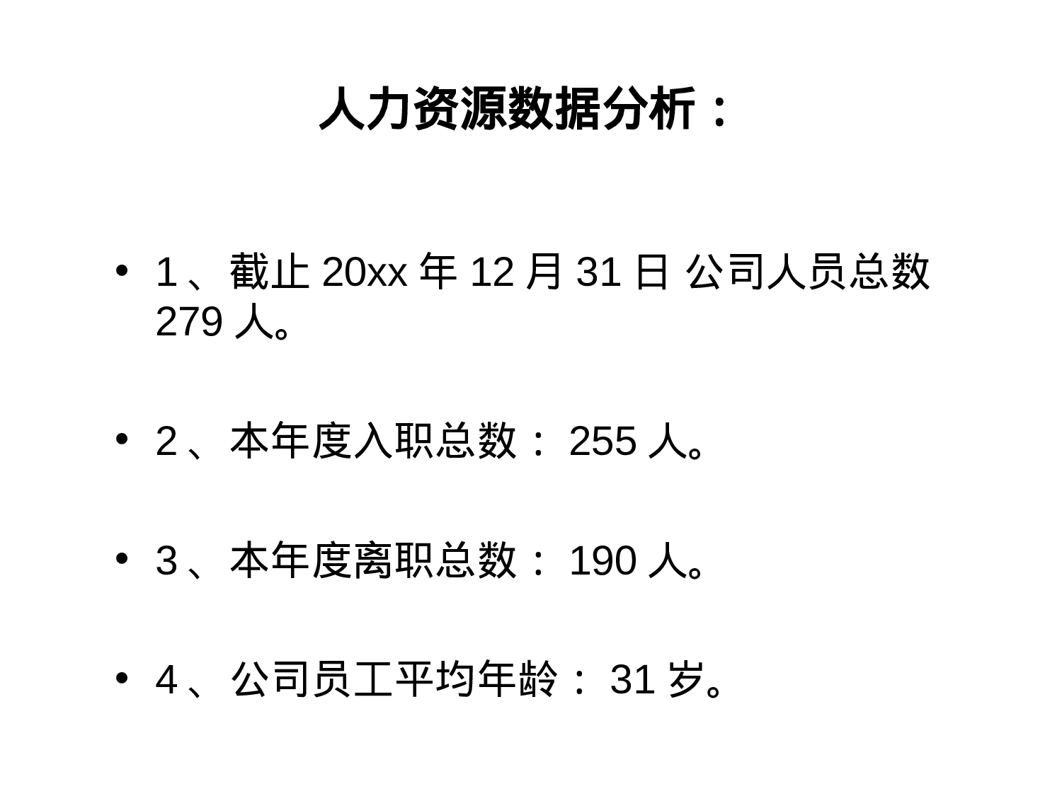 【汽车类】汽车集团人力资源工作总结.ppt 第4页