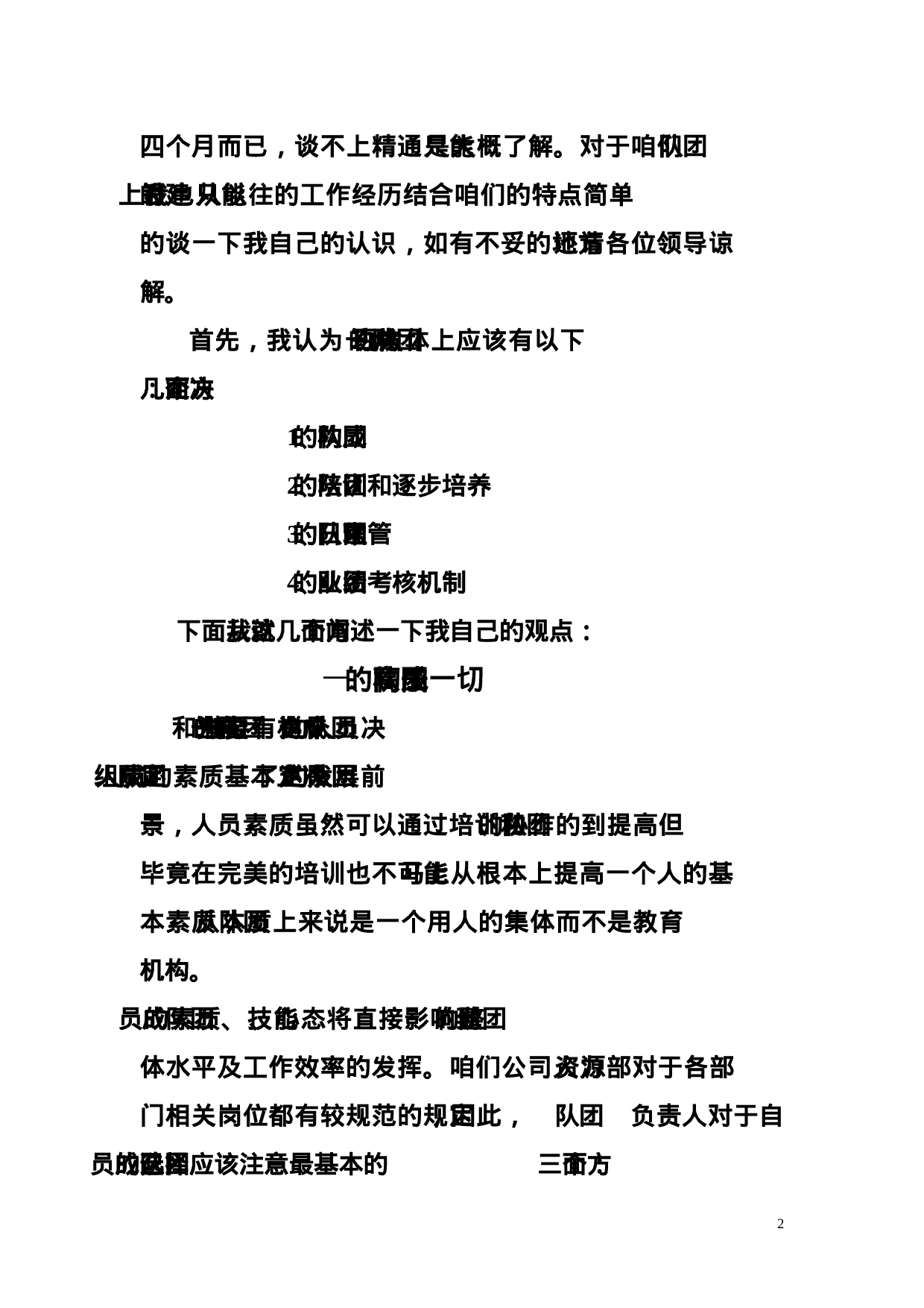 团队建设与管理方案_20170513210952.doc 第2页