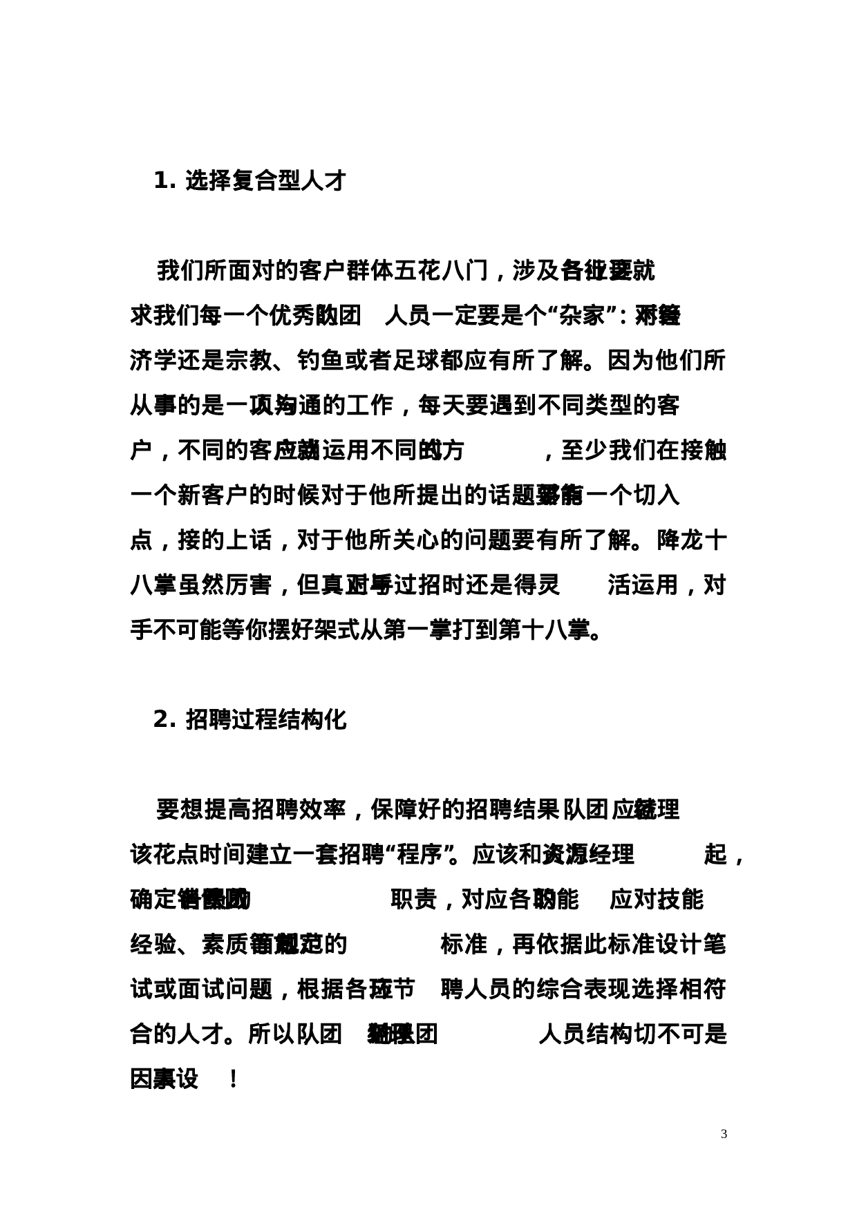 团队建设与管理方案_20170513210952.doc 第3页