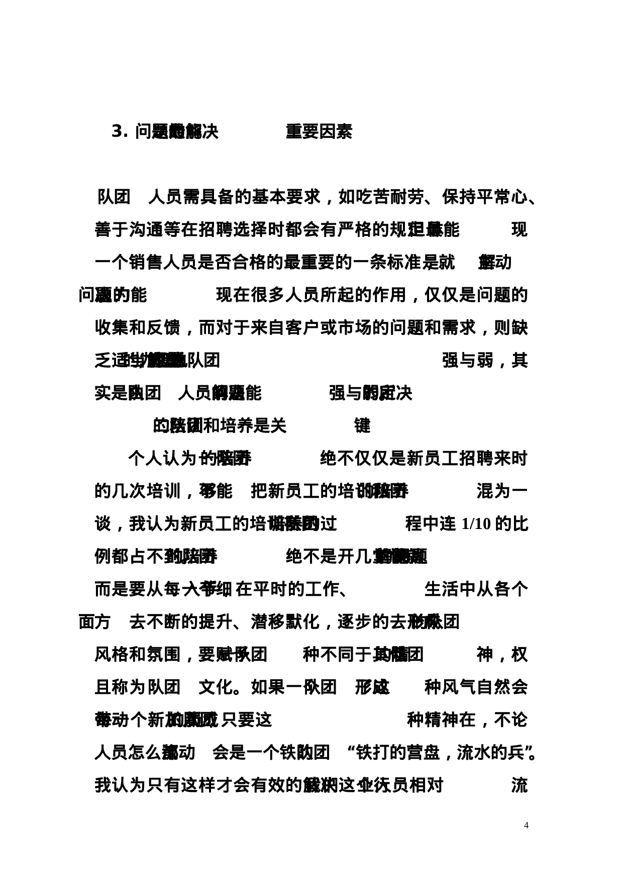 团队建设与管理方案_20170513210952.doc 第4页