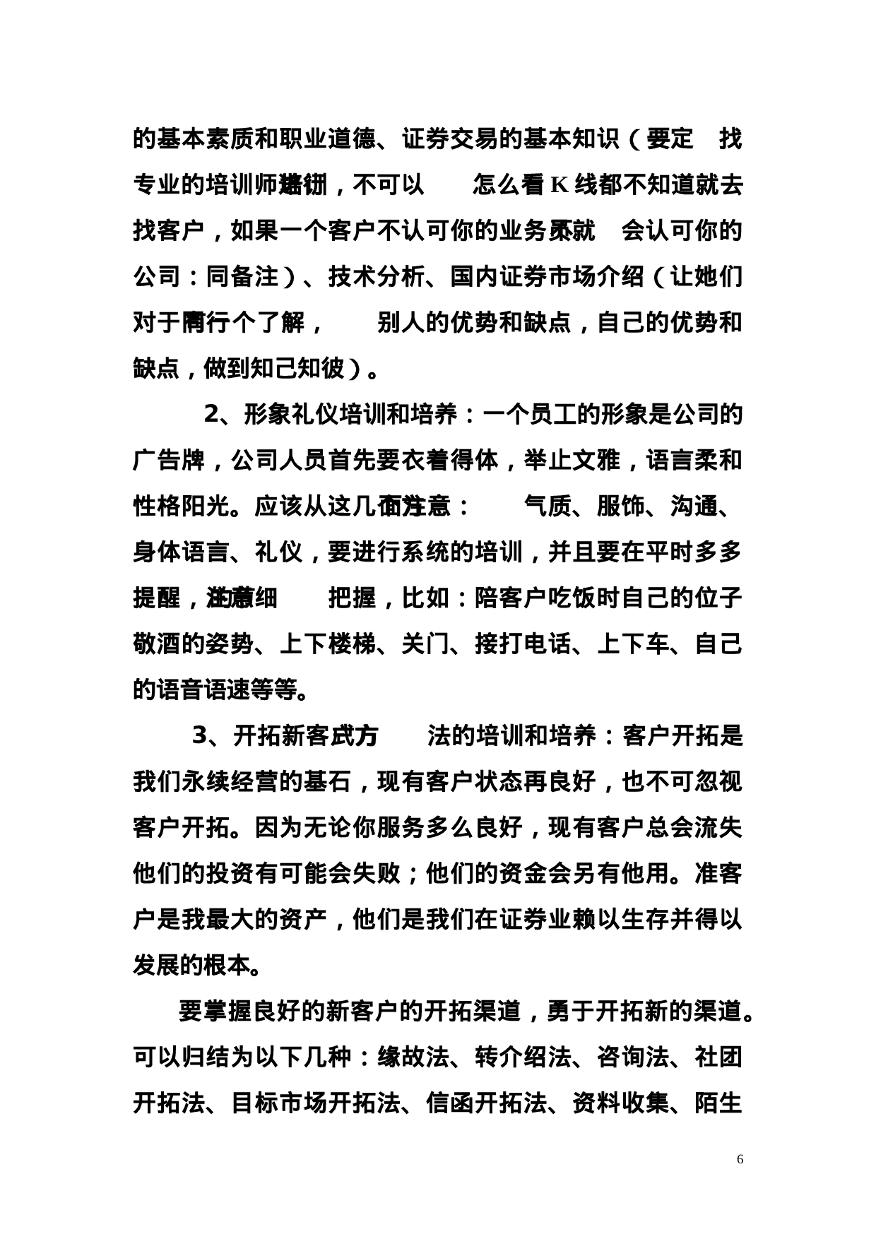 团队建设与管理方案.doc 第6页