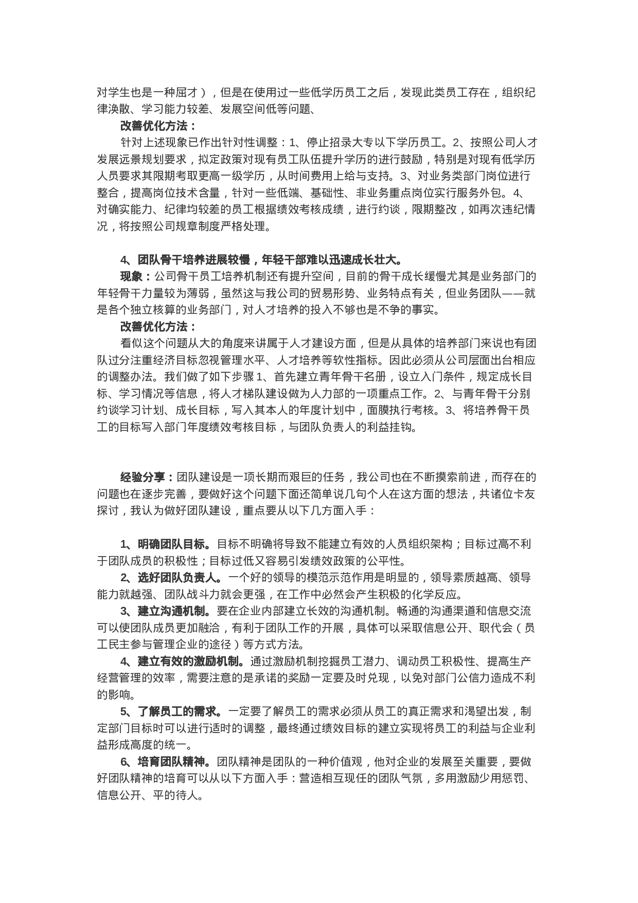 团队建设问题及解决办法.doc 第2页