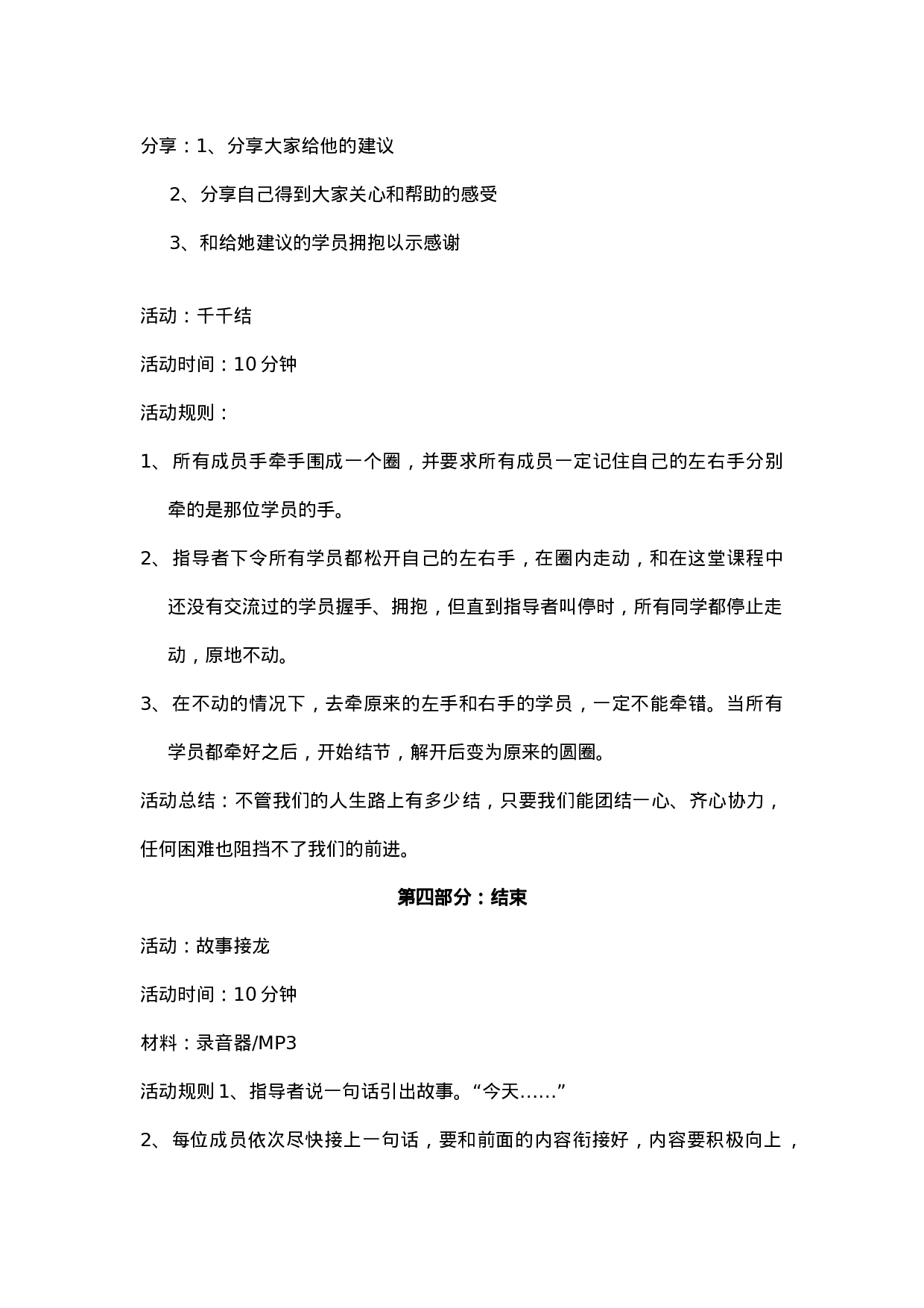 团队建设拓展活动方案_20170513210953.doc 第5页