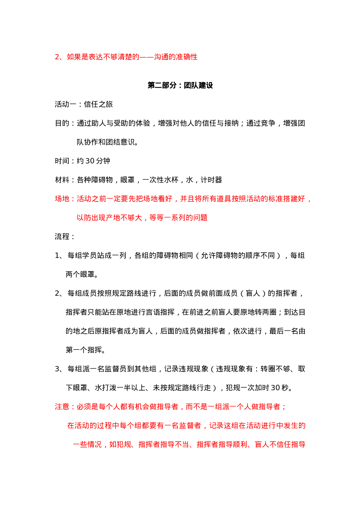 团队建设拓展活动方案.doc 第2页