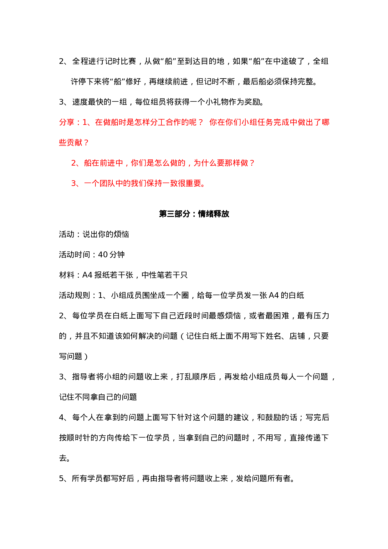 团队建设拓展活动方案.doc 第4页