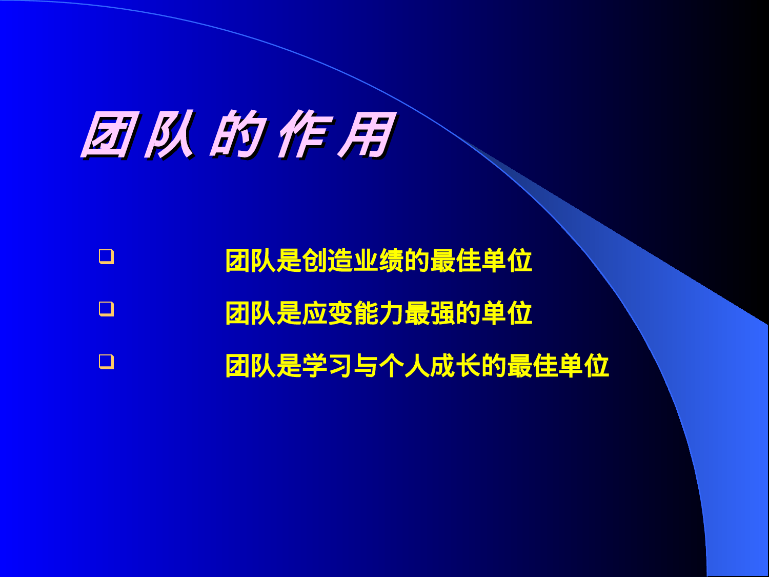 团队建设培训内部培训专用课件.ppt 第5页