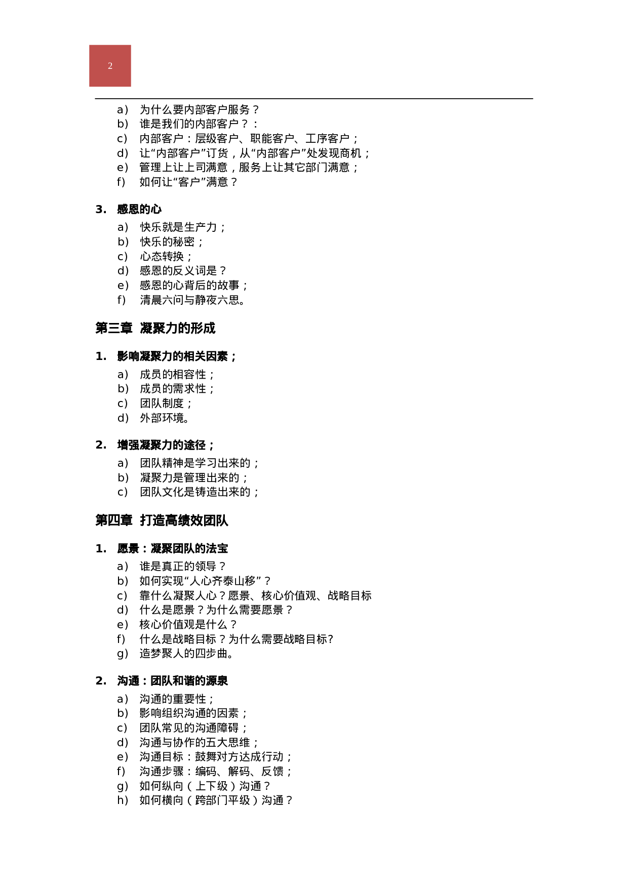 团队建设培训课程_20170513210951.doc 第2页