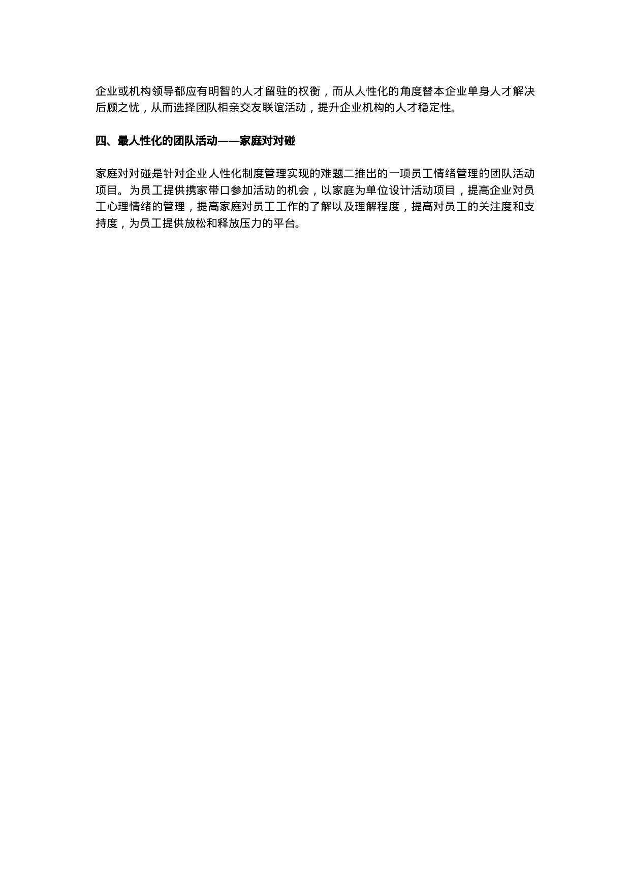 团队建设活动的几种有效形式_20170513210951.docx 第2页