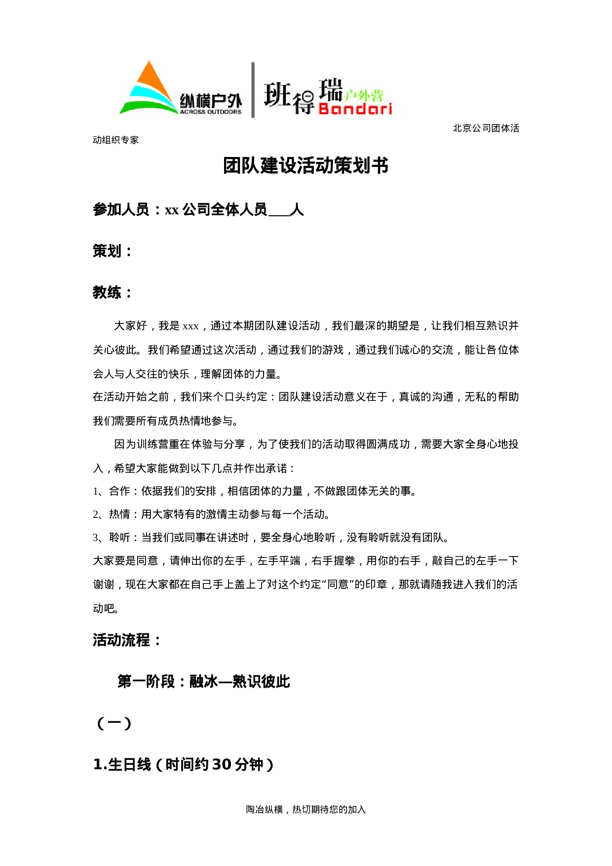 团队建设活动策划书_20170513210952.doc 第1页